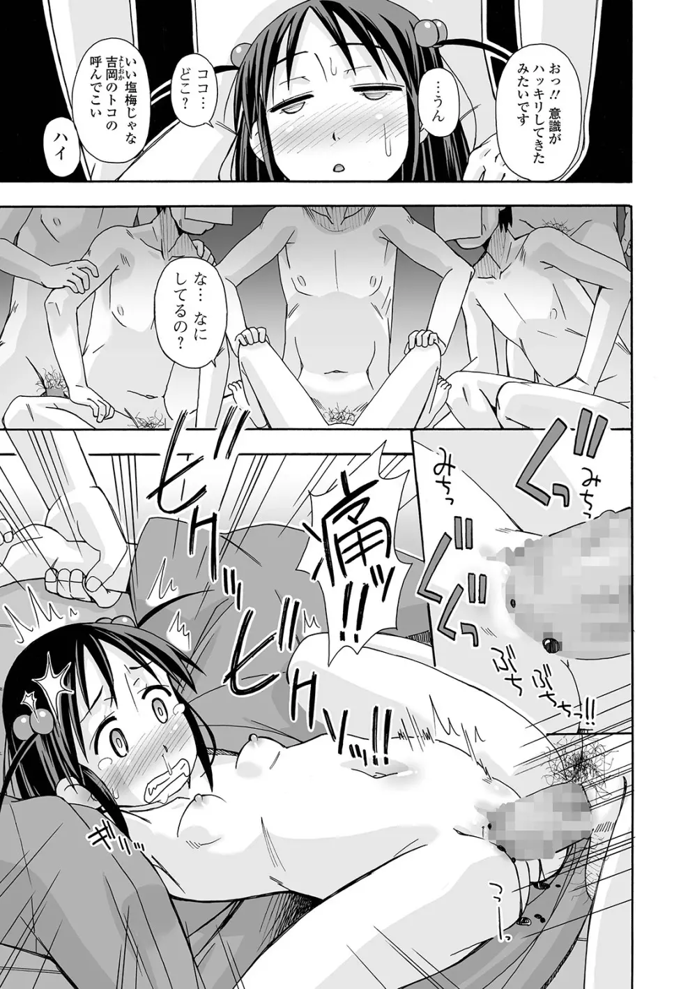 コミック刺激的SQUIRT!! Vol. 12 Page.197
