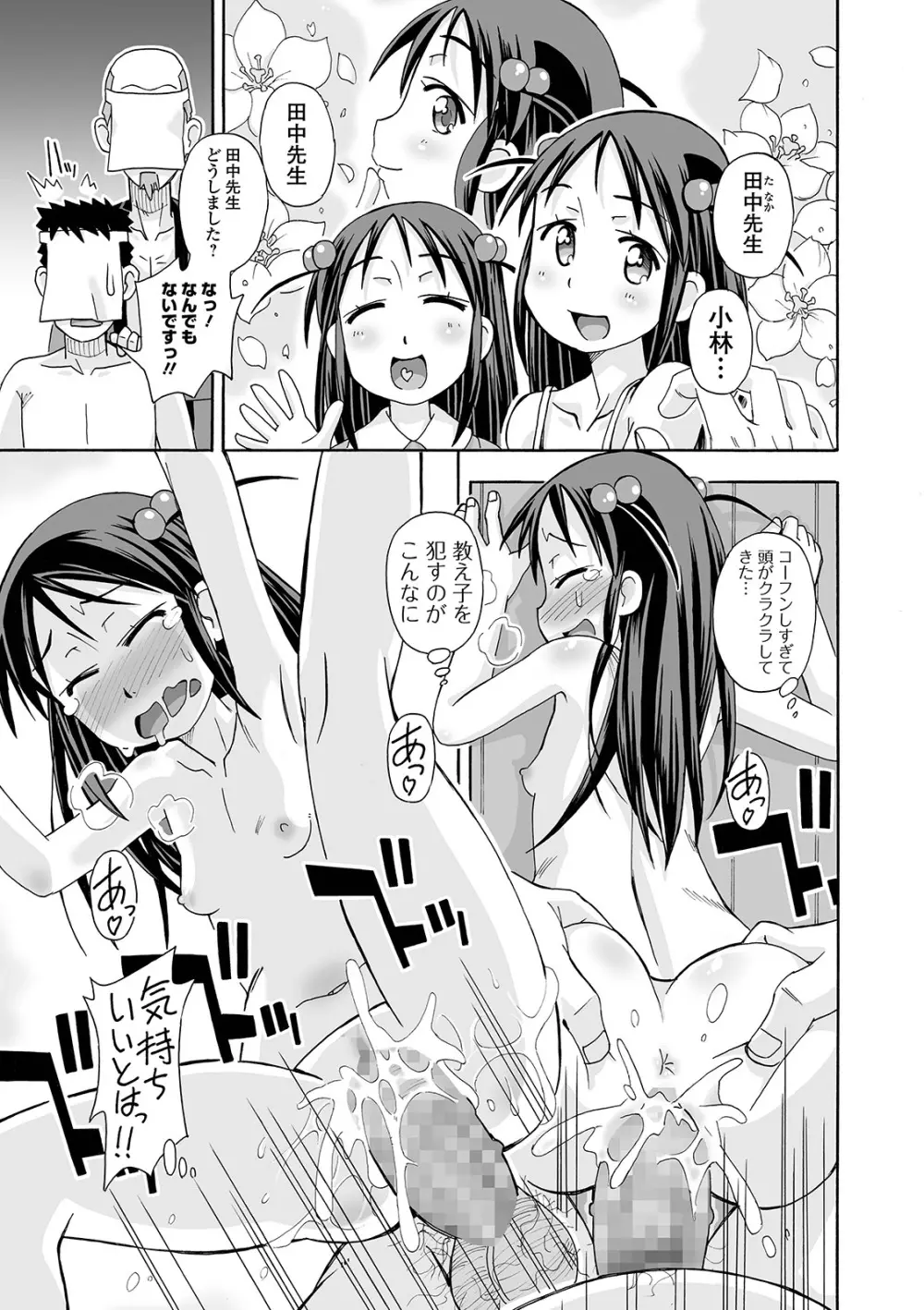 コミック刺激的SQUIRT!! Vol. 12 Page.203