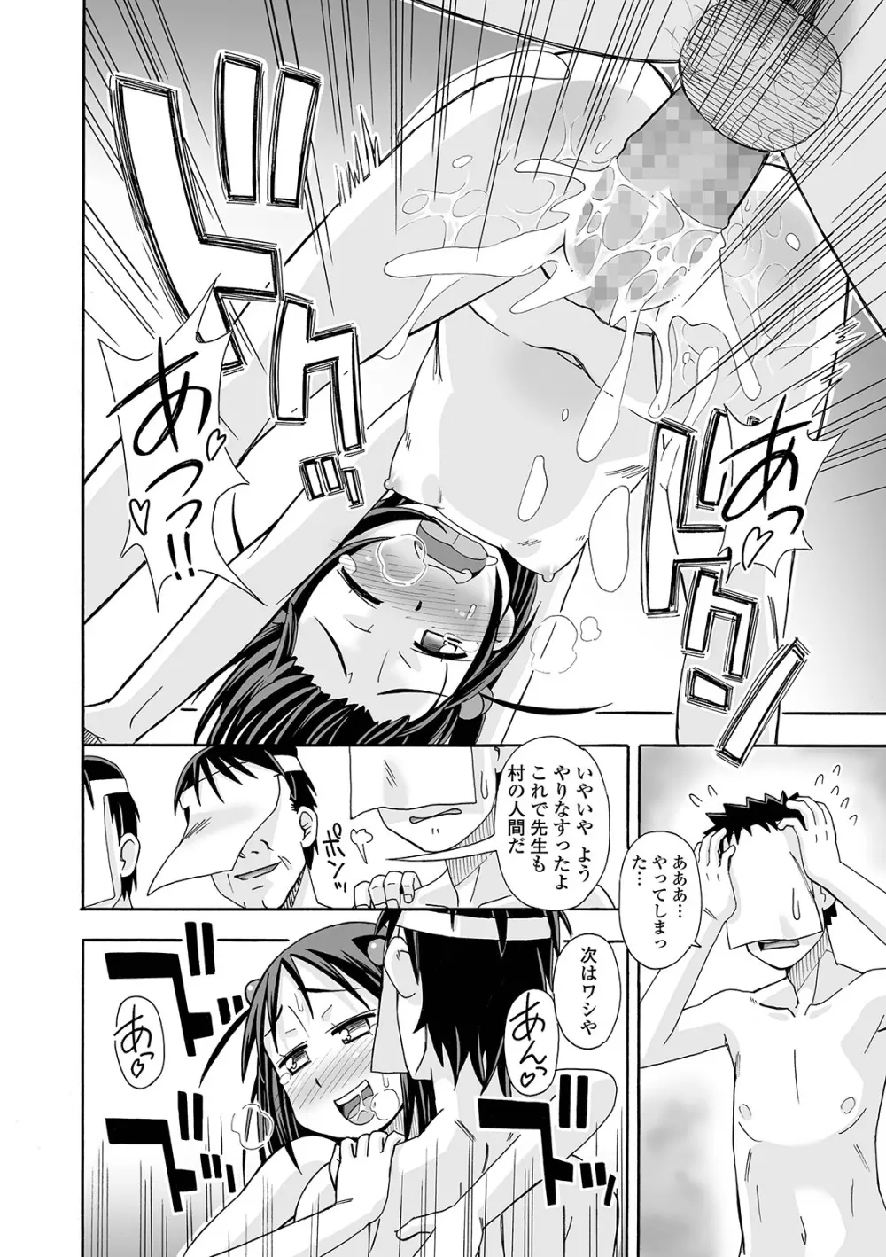コミック刺激的SQUIRT!! Vol. 12 Page.204