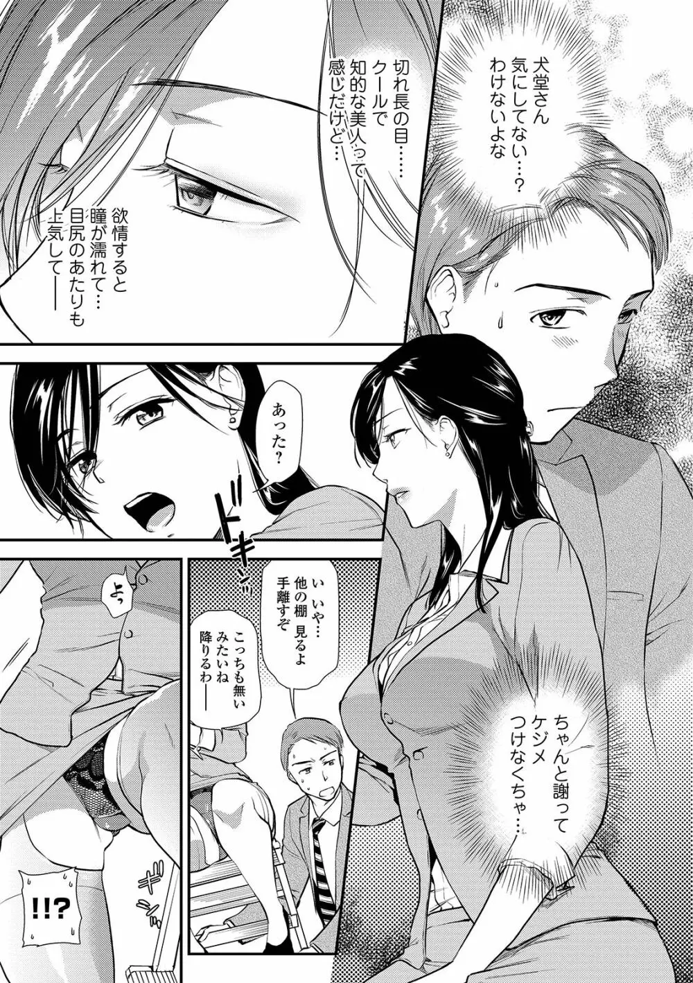 コミック刺激的SQUIRT!! Vol. 12 Page.21