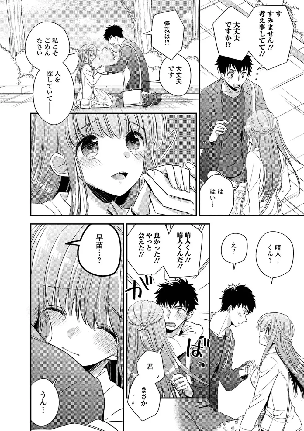 コミック刺激的SQUIRT!! Vol. 12 Page.212
