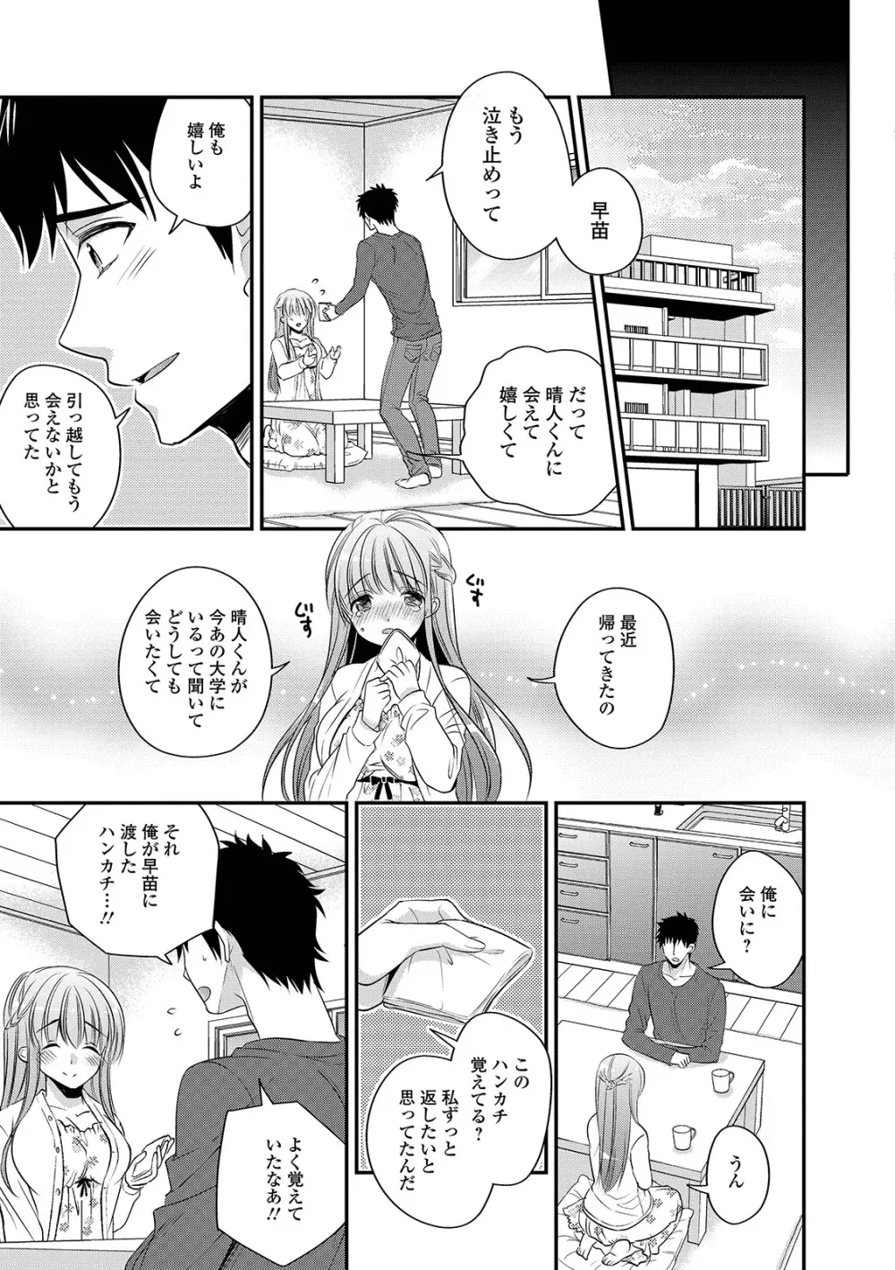 コミック刺激的SQUIRT!! Vol. 12 Page.213