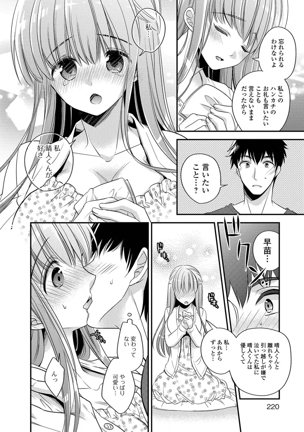 コミック刺激的SQUIRT!! Vol. 12 Page.214