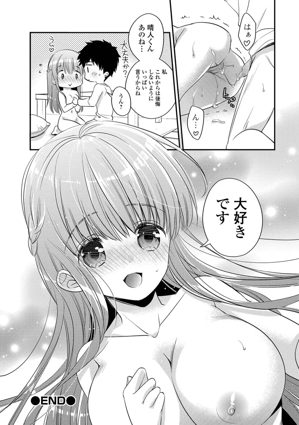 コミック刺激的SQUIRT!! Vol. 12 Page.226