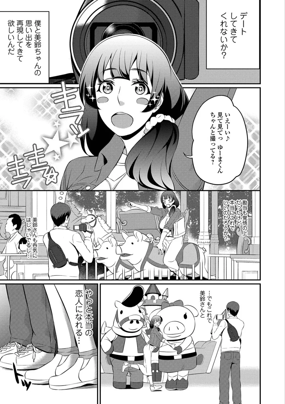 コミック刺激的SQUIRT!! Vol. 12 Page.229