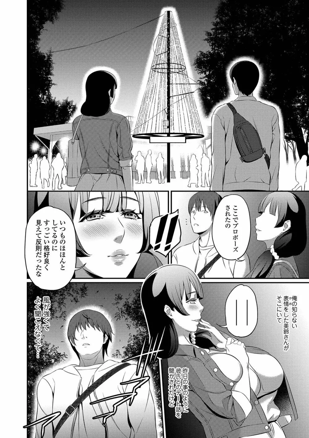 コミック刺激的SQUIRT!! Vol. 12 Page.230