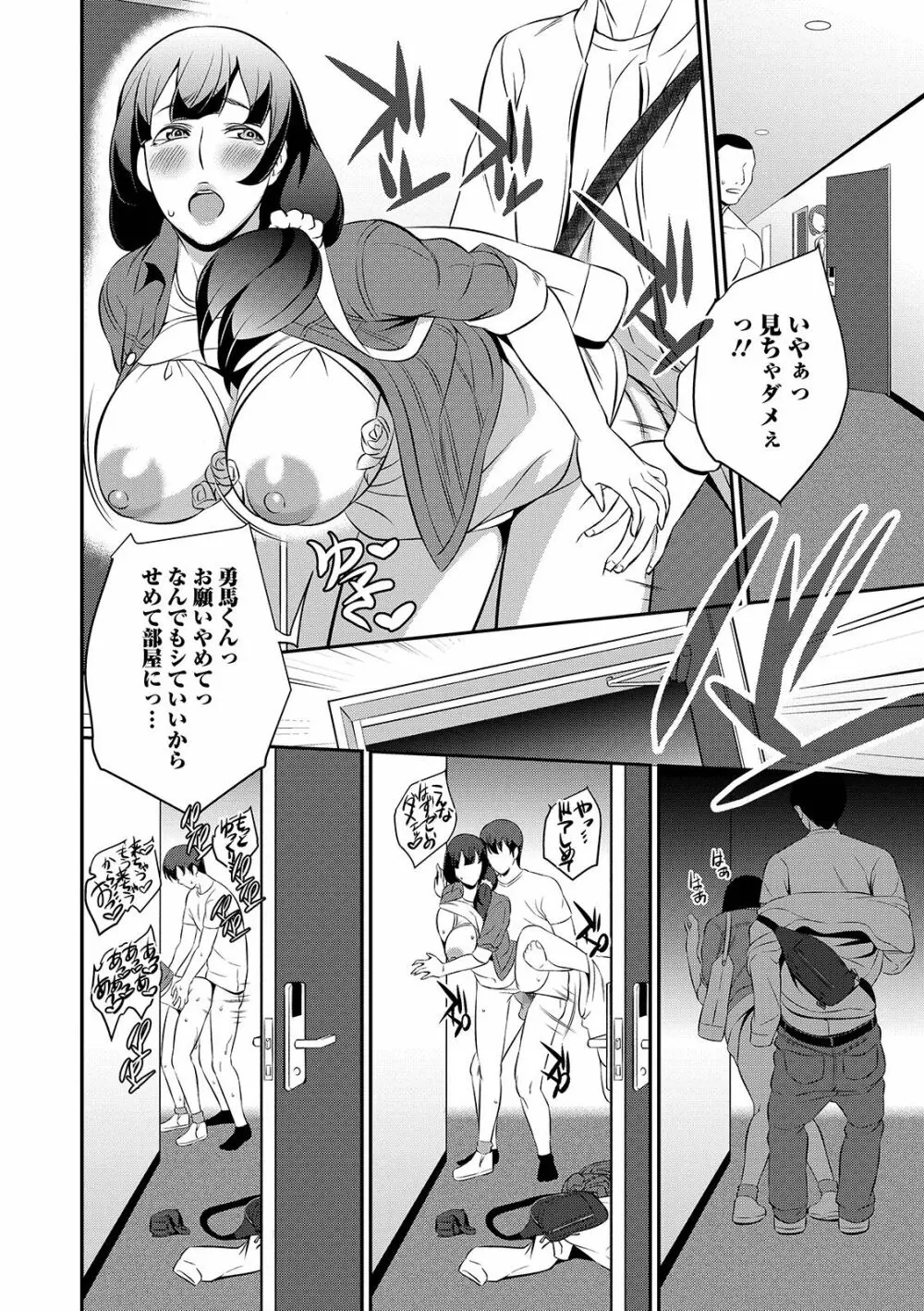 コミック刺激的SQUIRT!! Vol. 12 Page.238