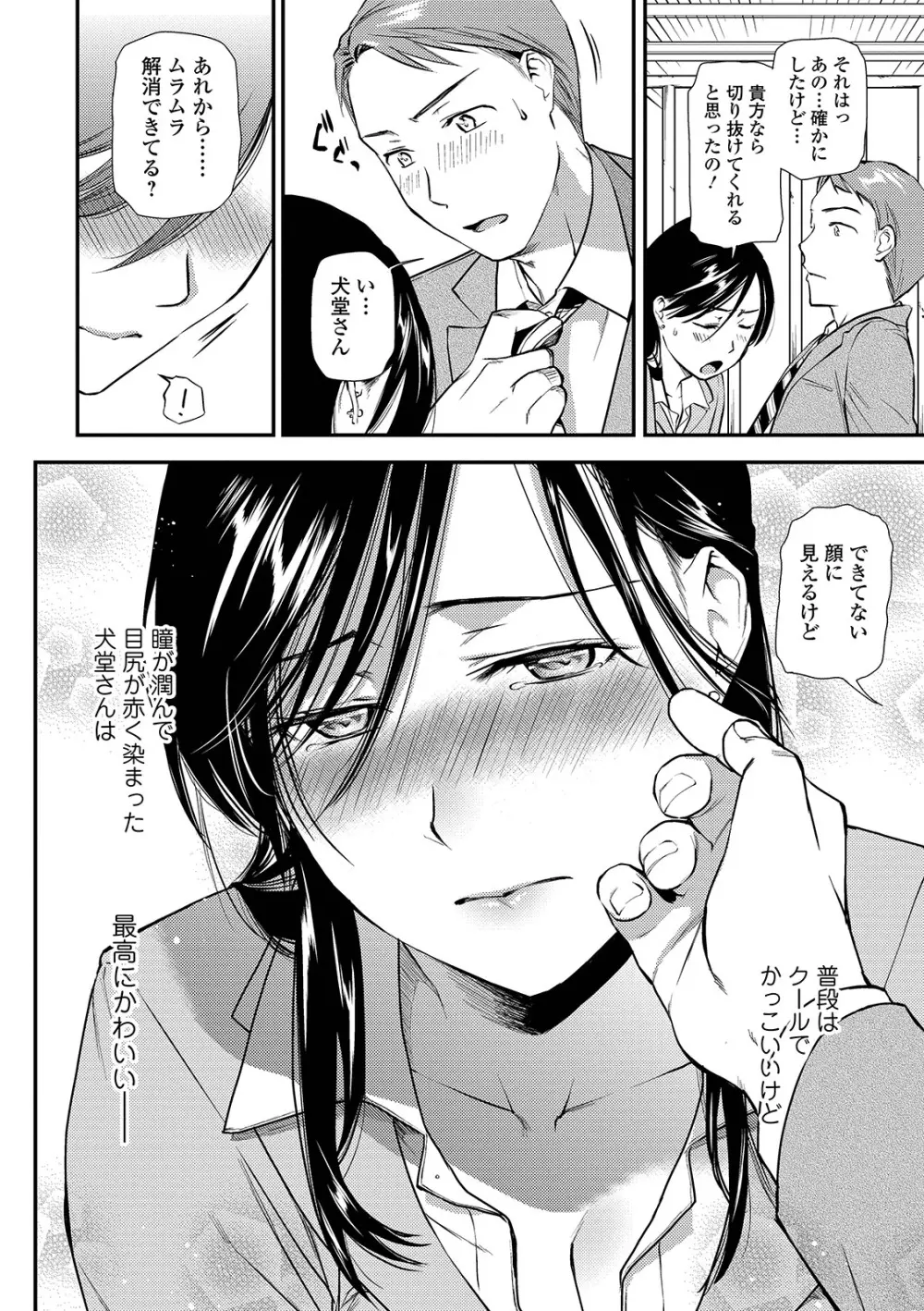 コミック刺激的SQUIRT!! Vol. 12 Page.24