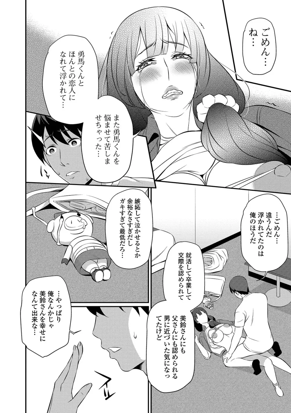コミック刺激的SQUIRT!! Vol. 12 Page.240