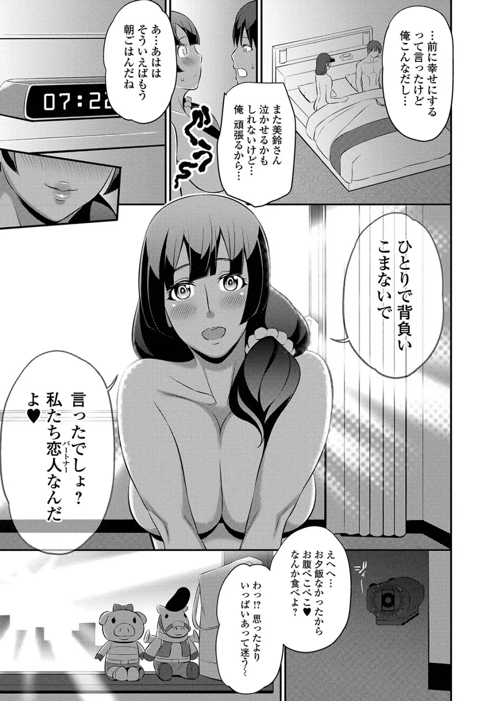 コミック刺激的SQUIRT!! Vol. 12 Page.245