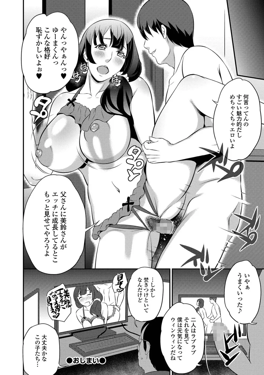 コミック刺激的SQUIRT!! Vol. 12 Page.246