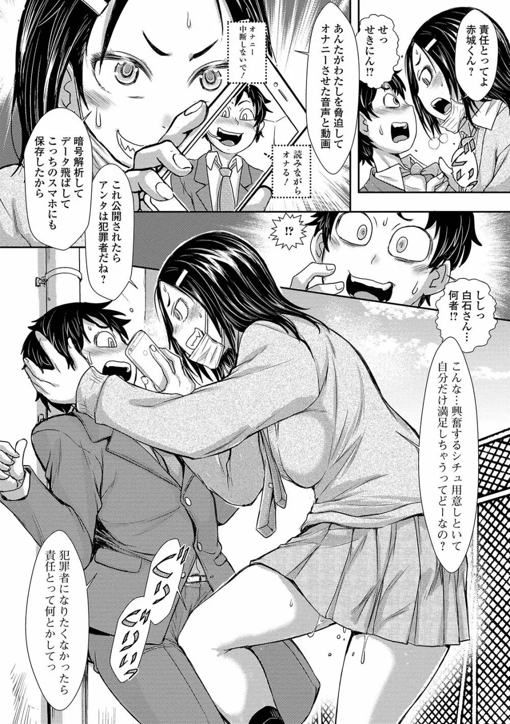コミック刺激的SQUIRT!! Vol. 12 Page.254