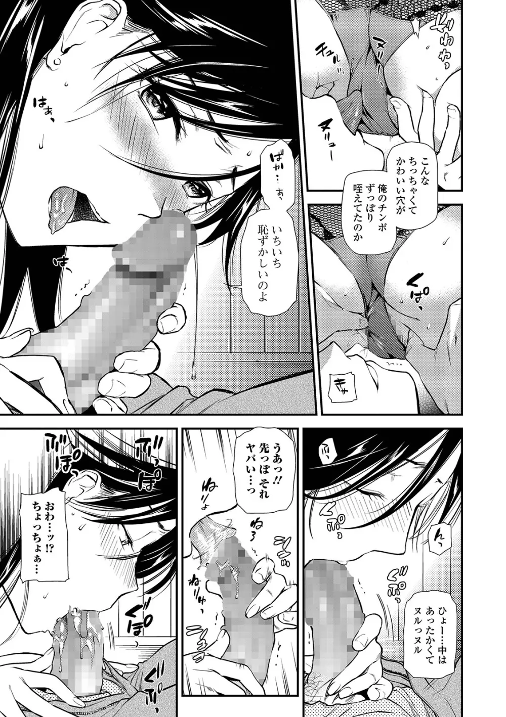 コミック刺激的SQUIRT!! Vol. 12 Page.27