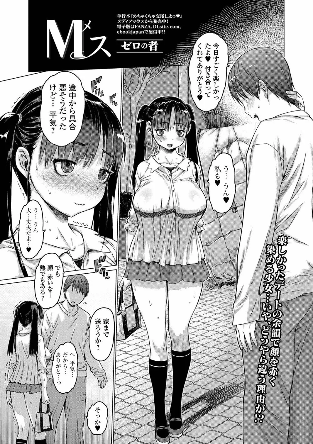 コミック刺激的SQUIRT!! Vol. 12 Page.39
