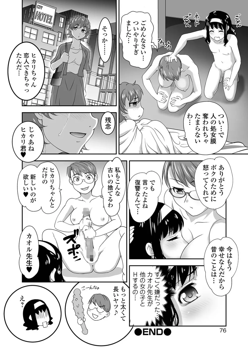コミック刺激的SQUIRT!! Vol. 12 Page.74