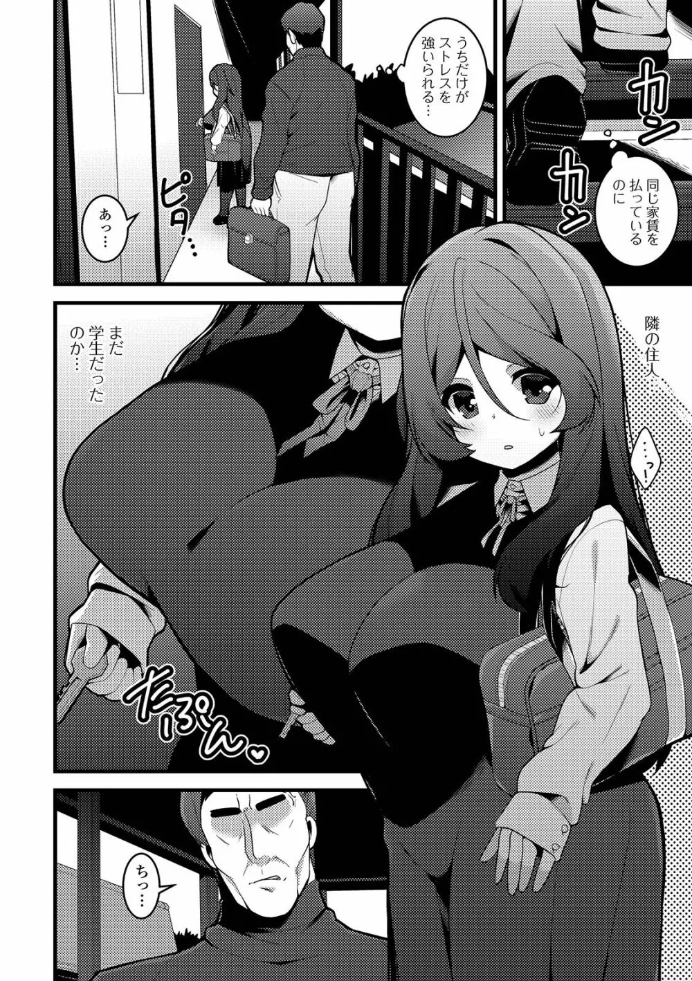 コミック刺激的SQUIRT!! Vol. 12 Page.8