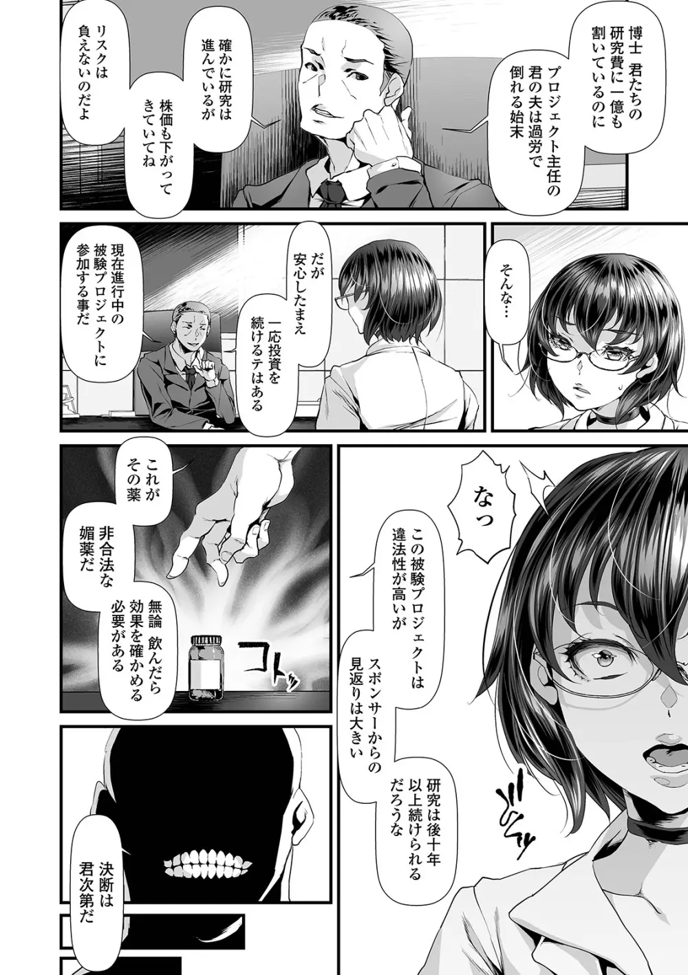 コミック刺激的SQUIRT!! Vol. 12 Page.82
