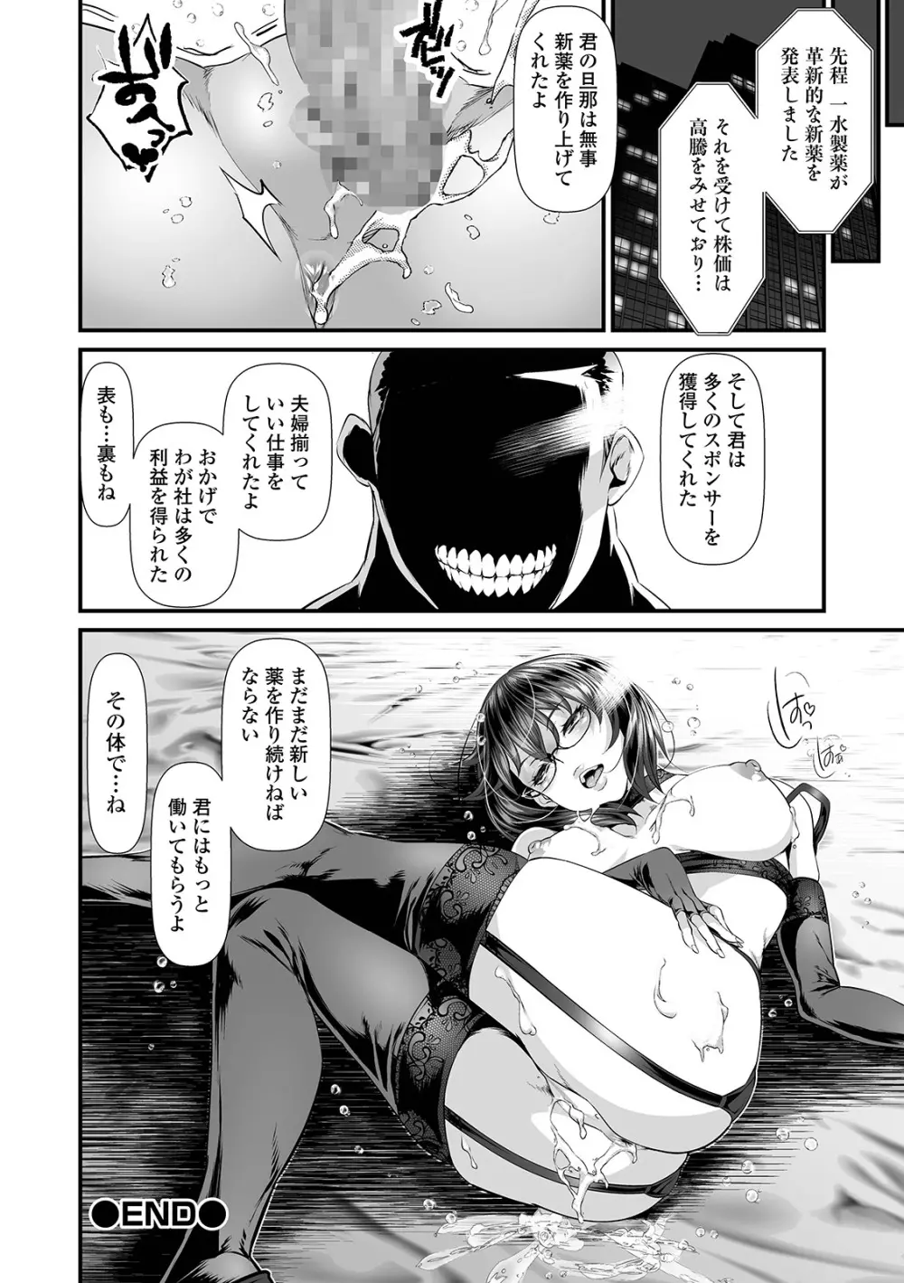 コミック刺激的SQUIRT!! Vol. 12 Page.96
