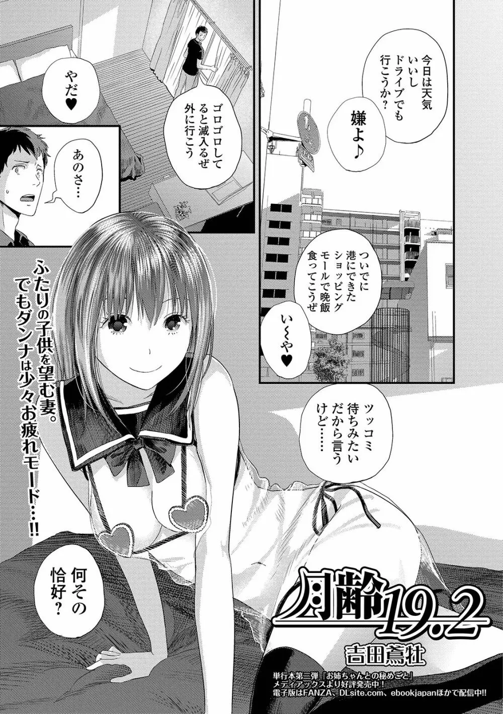 コミック刺激的SQUIRT!! Vol. 12 Page.97