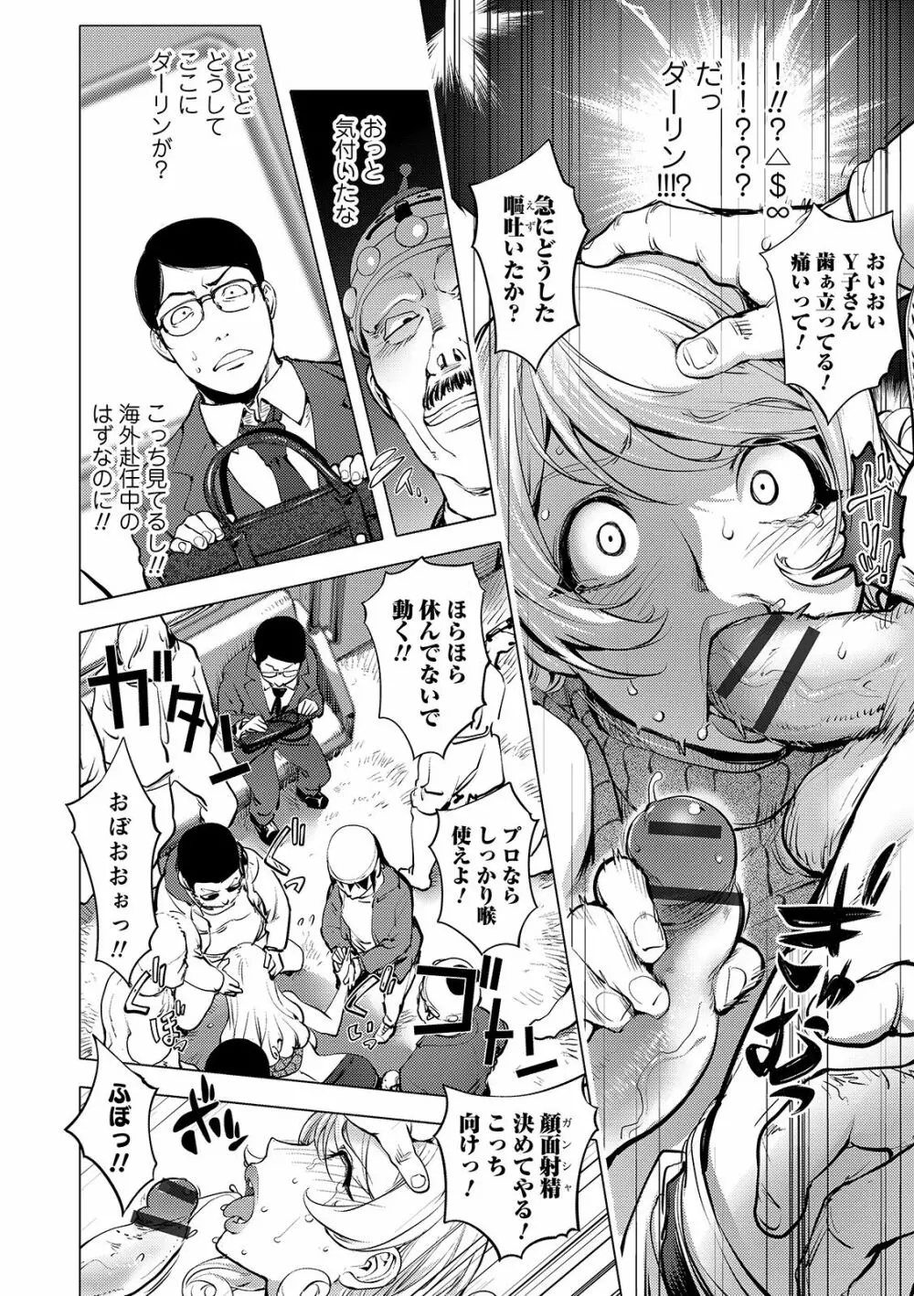コミック刺激的SQUIRT！！ Vol. 13 Page.118