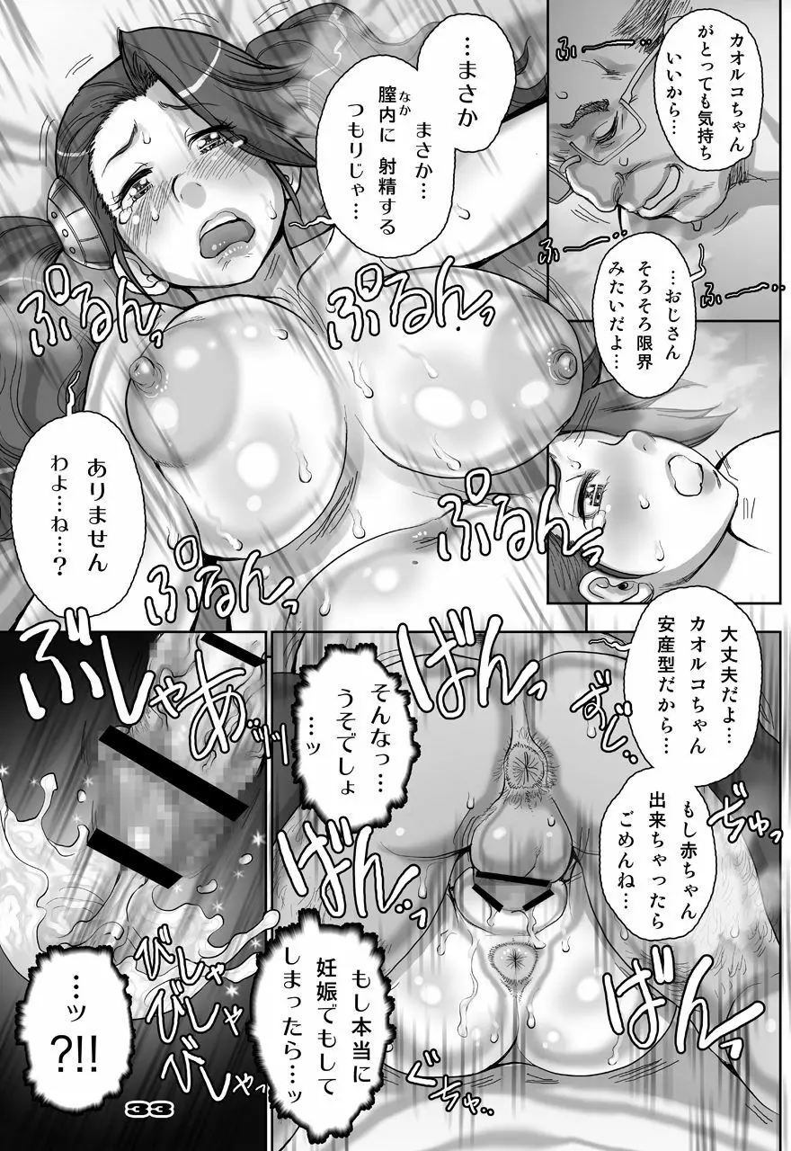 [すたじお☆たぱたぱ (戦国くん)] Daddy-Long-Legs (ガンダムビルドファイターズトライ) [DL版] Page.101