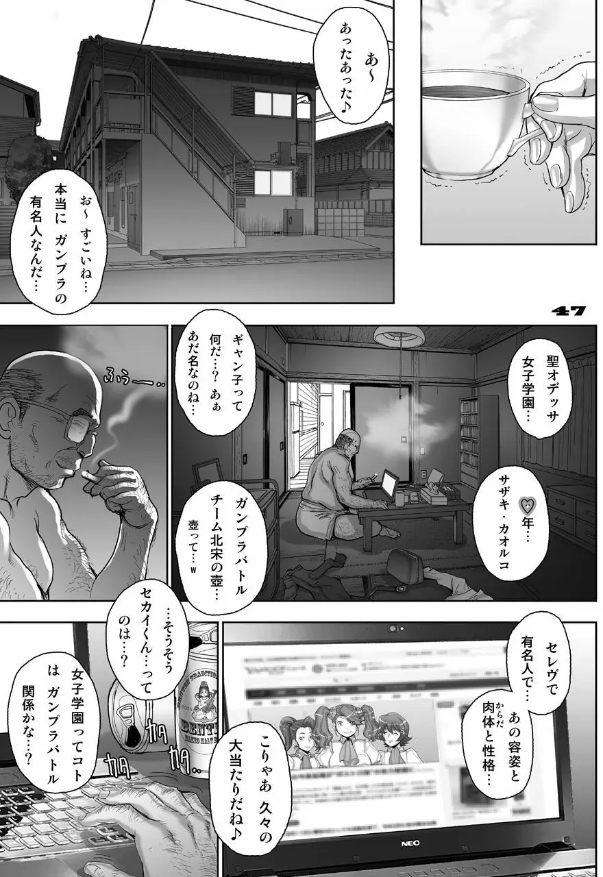 [すたじお☆たぱたぱ (戦国くん)] Daddy-Long-Legs (ガンダムビルドファイターズトライ) [DL版] Page.115