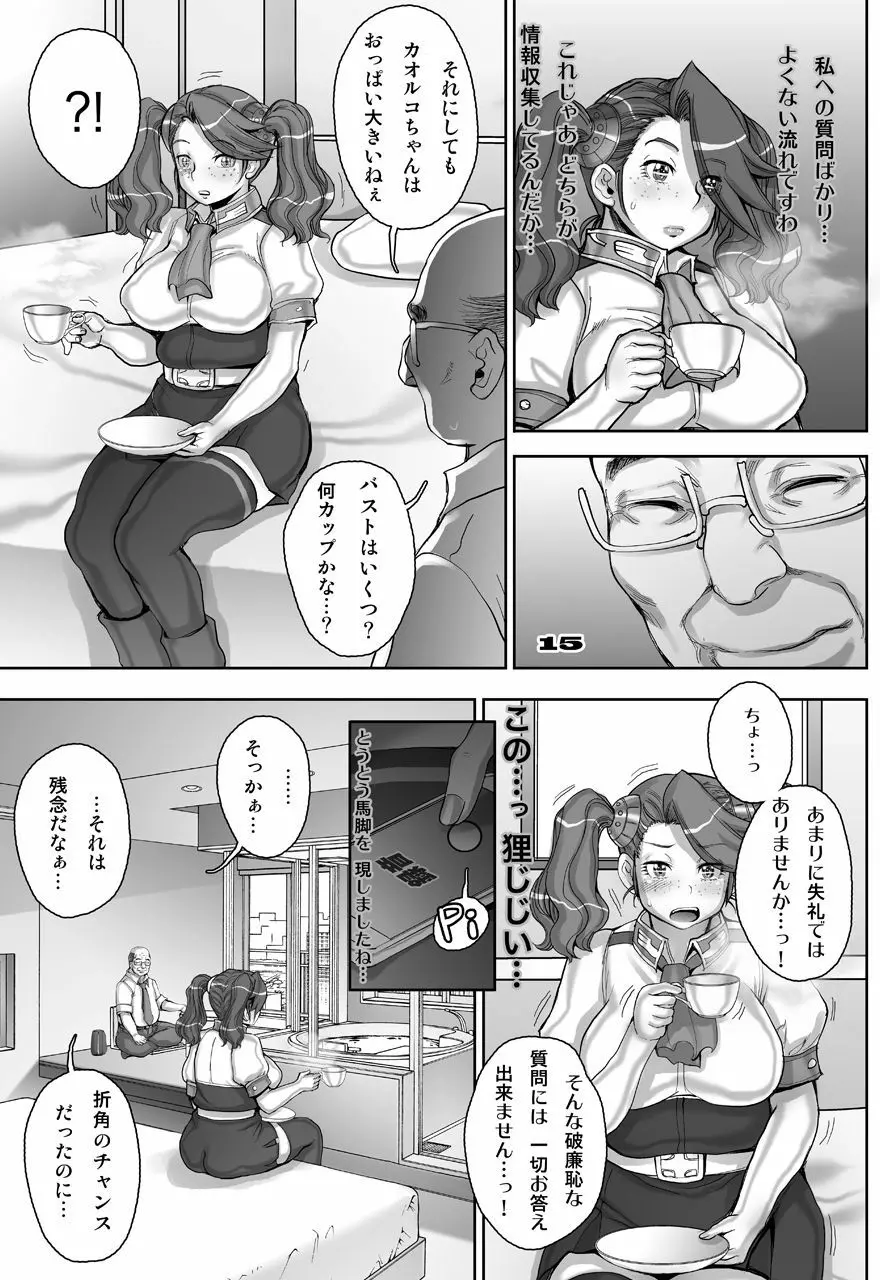 [すたじお☆たぱたぱ (戦国くん)] Daddy-Long-Legs (ガンダムビルドファイターズトライ) [DL版] Page.15