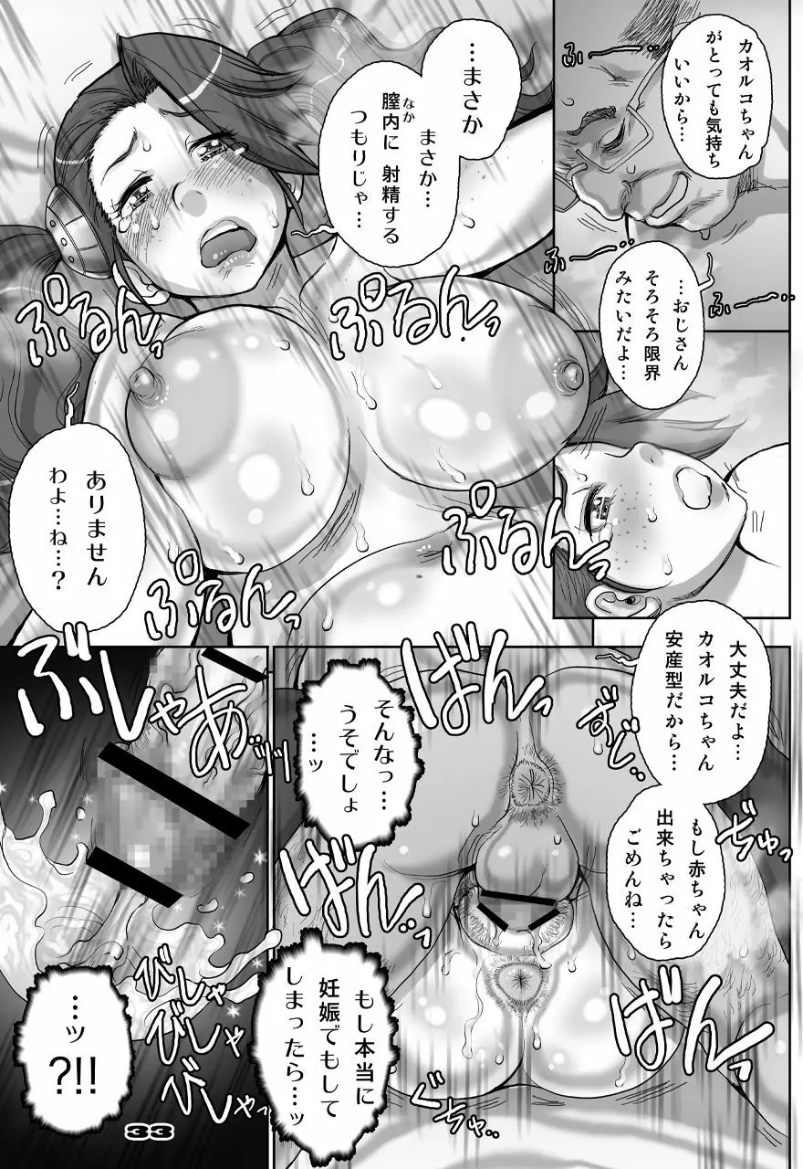 [すたじお☆たぱたぱ (戦国くん)] Daddy-Long-Legs (ガンダムビルドファイターズトライ) [DL版] Page.33