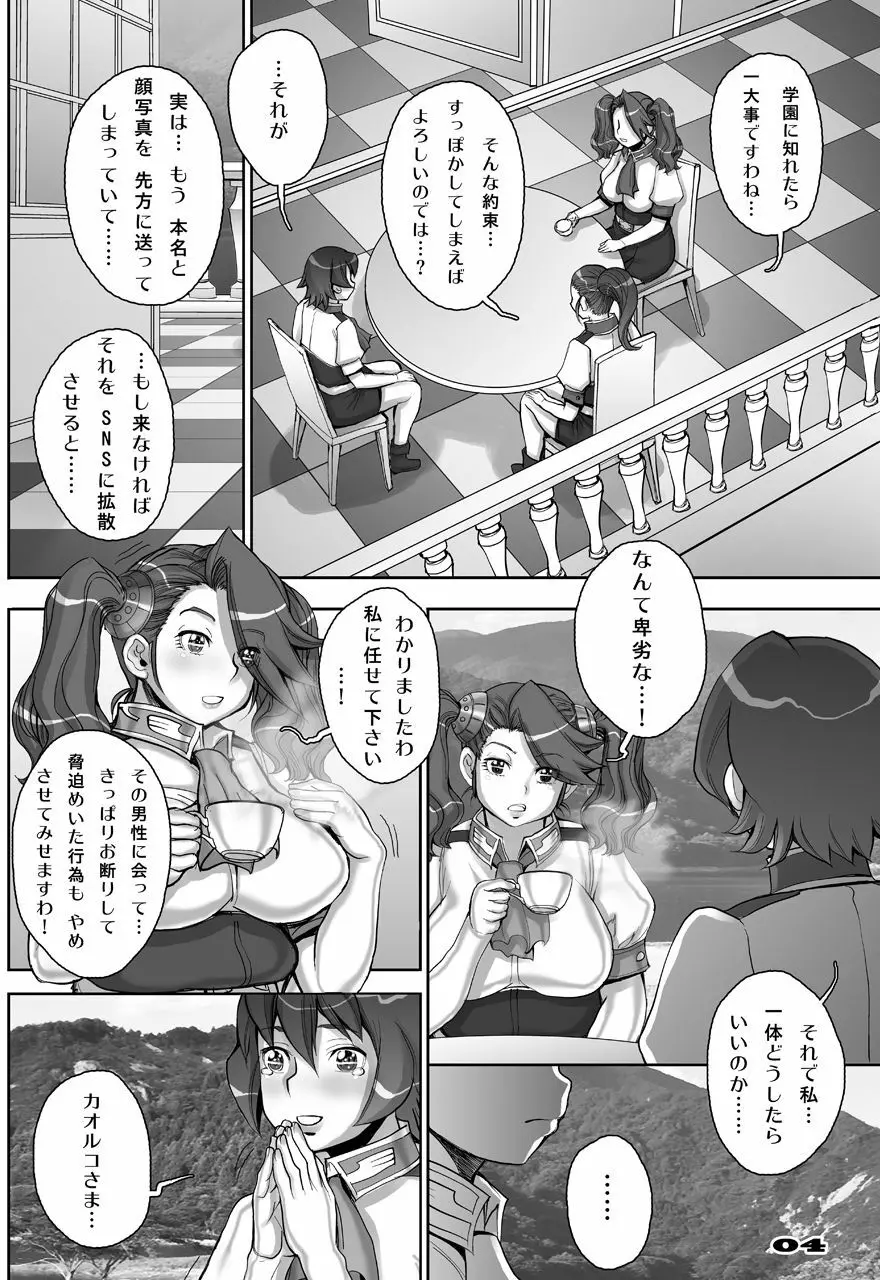 [すたじお☆たぱたぱ (戦国くん)] Daddy-Long-Legs (ガンダムビルドファイターズトライ) [DL版] Page.72