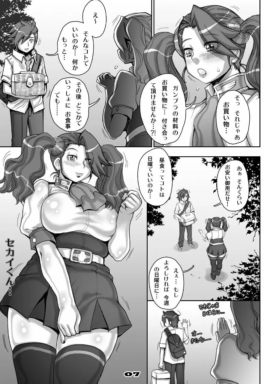 [すたじお☆たぱたぱ (戦国くん)] Daddy-Long-Legs (ガンダムビルドファイターズトライ) [DL版] Page.75