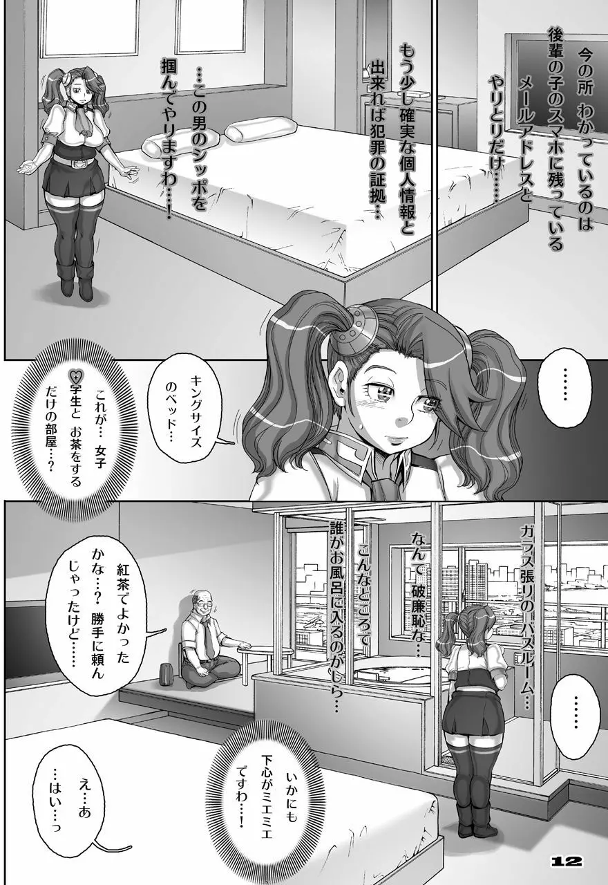 [すたじお☆たぱたぱ (戦国くん)] Daddy-Long-Legs (ガンダムビルドファイターズトライ) [DL版] Page.80