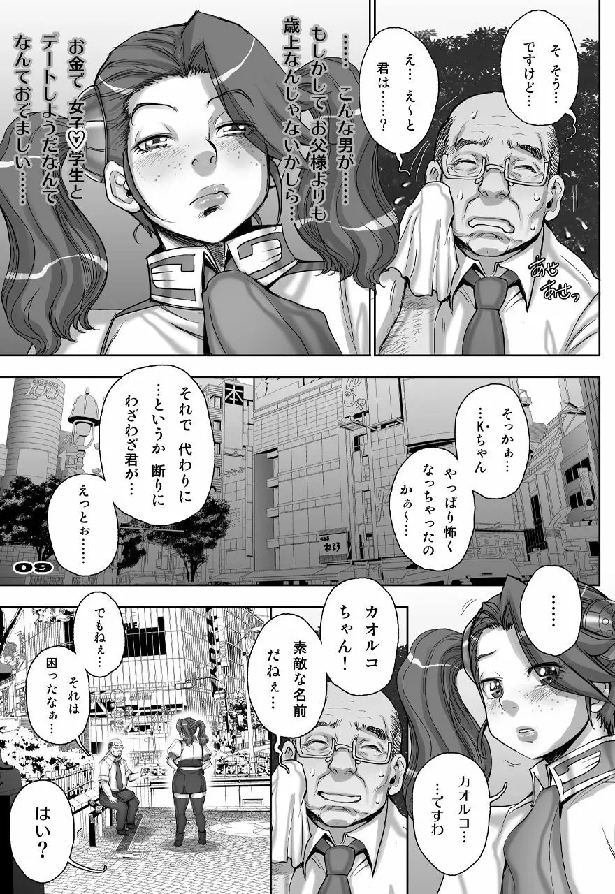 [すたじお☆たぱたぱ (戦国くん)] Daddy-Long-Legs (ガンダムビルドファイターズトライ) [DL版] Page.9