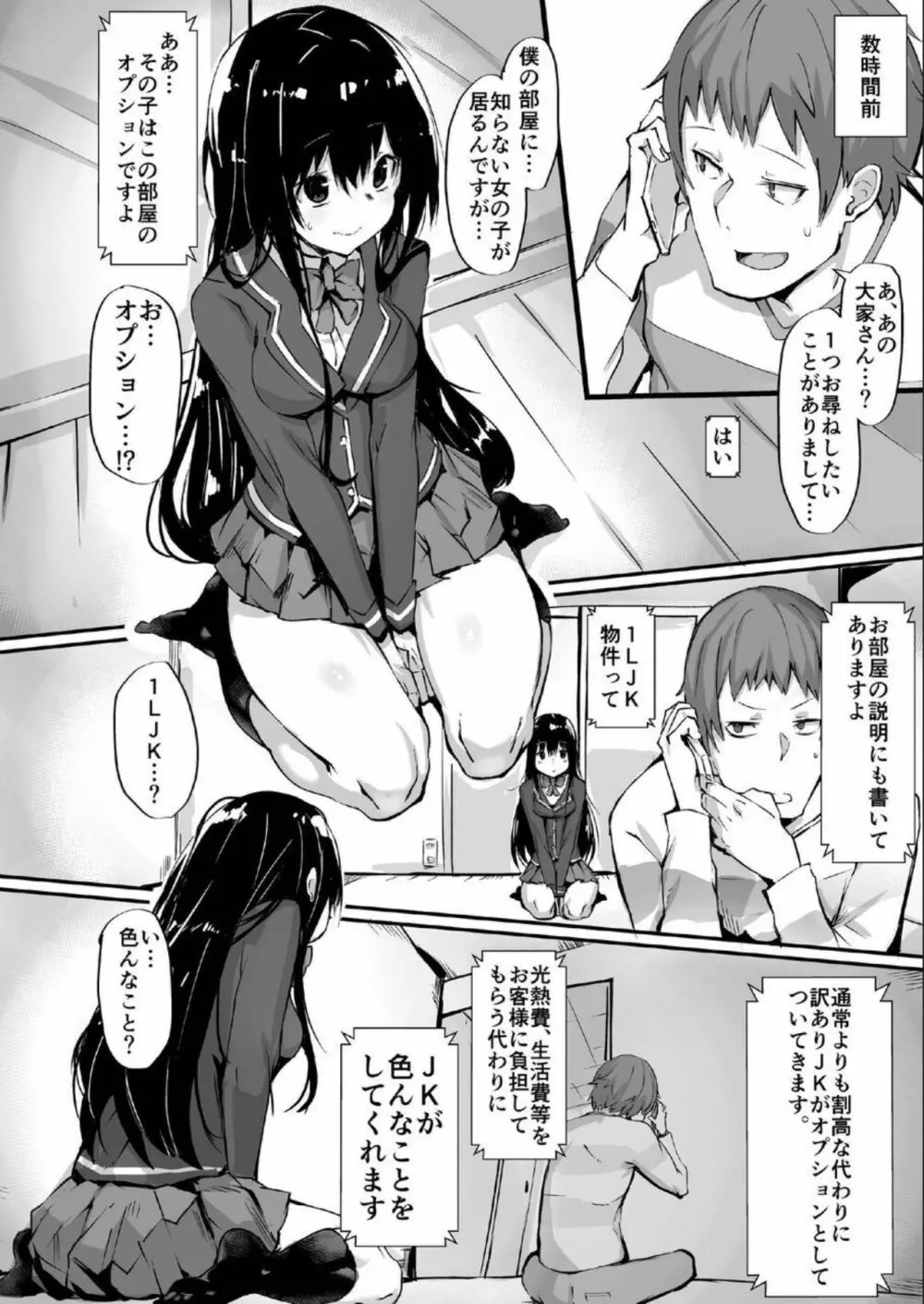 1LJK～ワケありJK付き物件～ Page.4