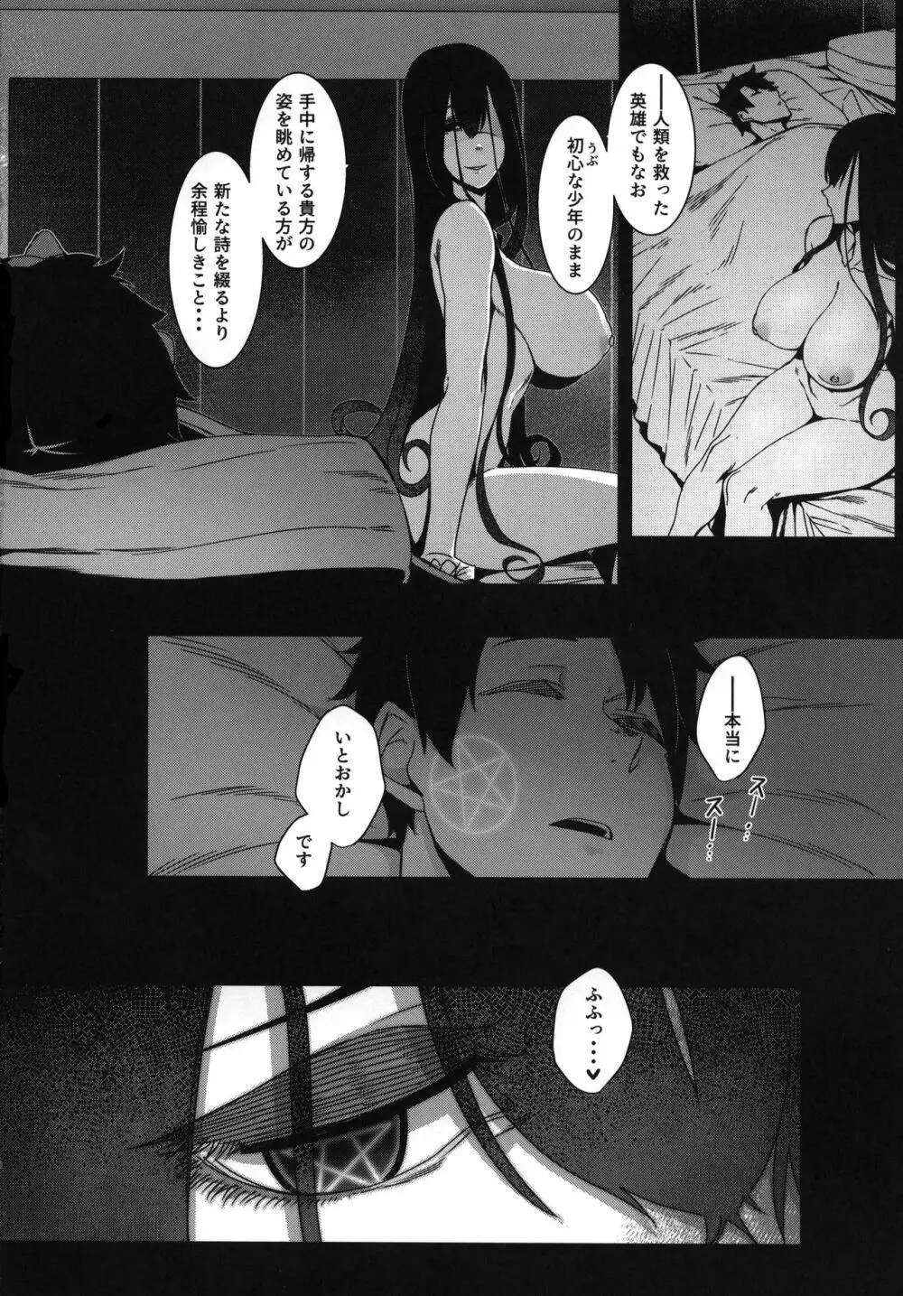 静読の後に… Page.26