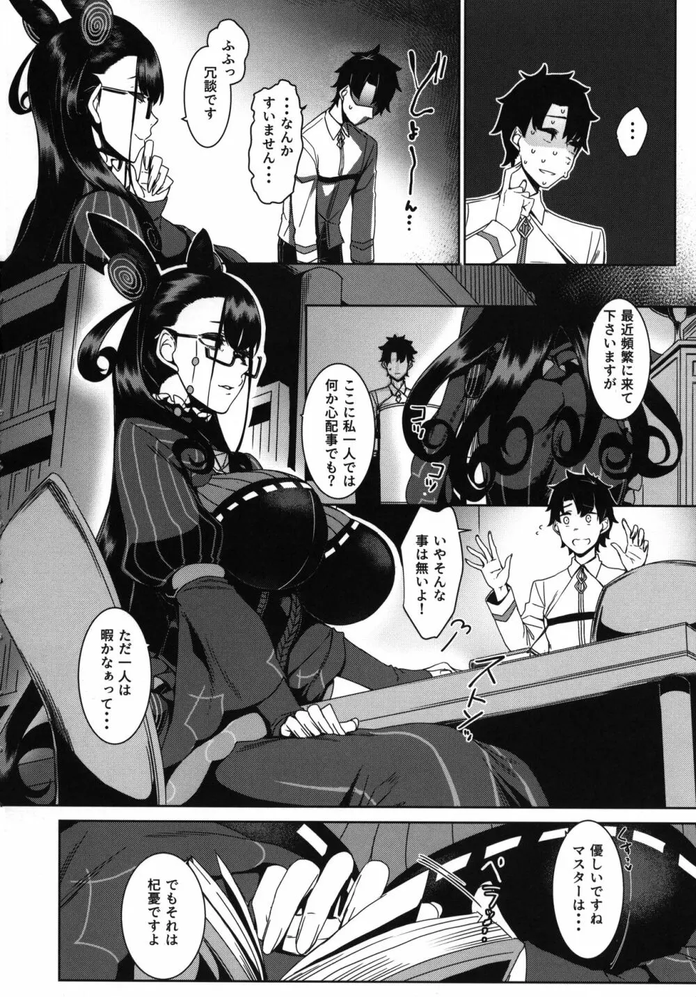 静読の後に… Page.4