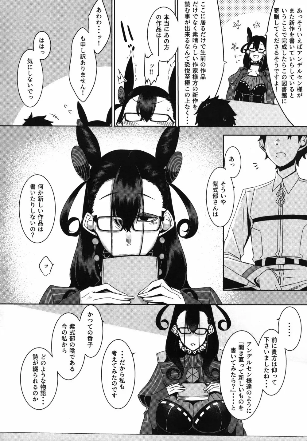 静読の後に… Page.6