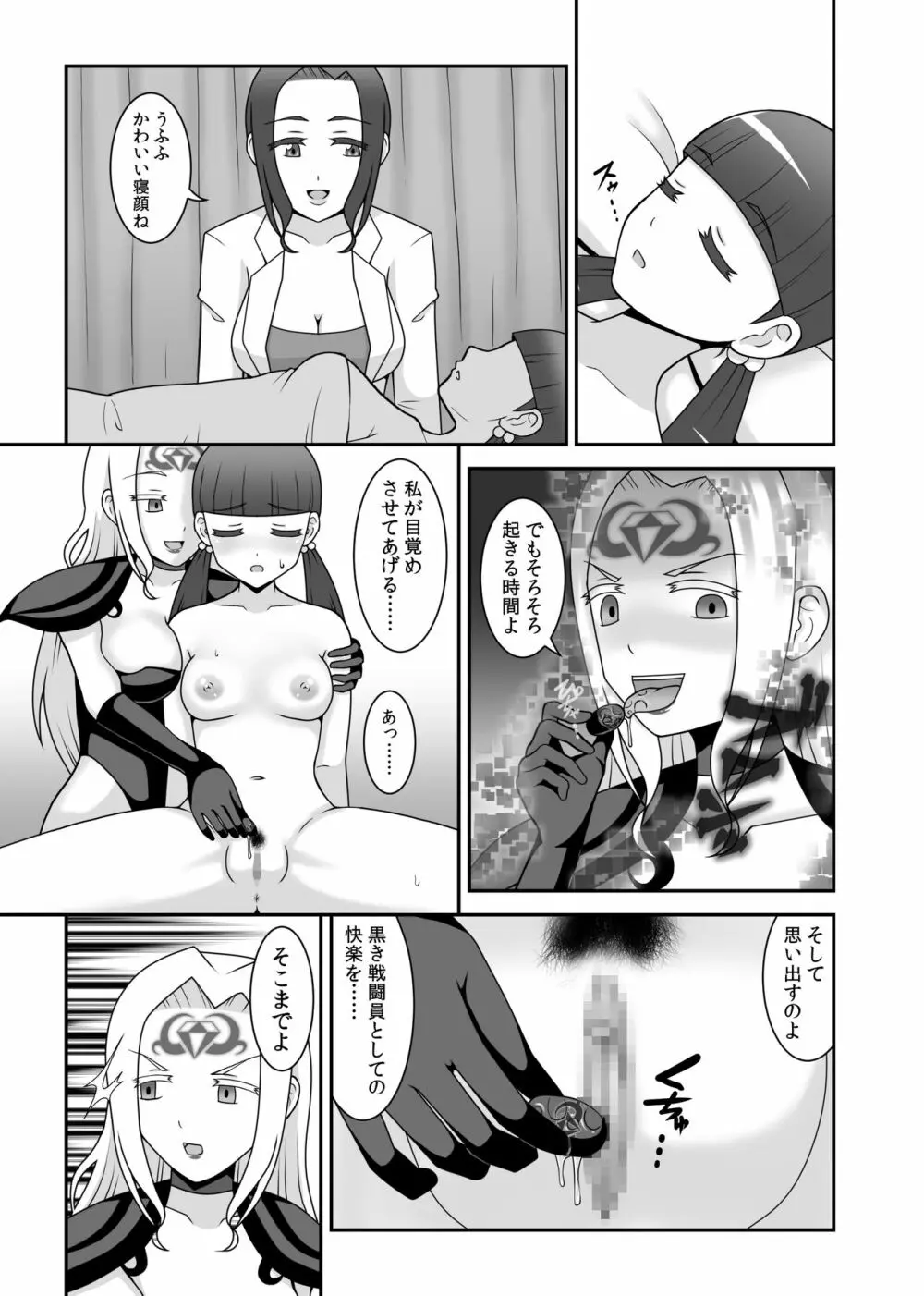 貞操戦隊ヴァジナカラーズ 第四話 Page.10