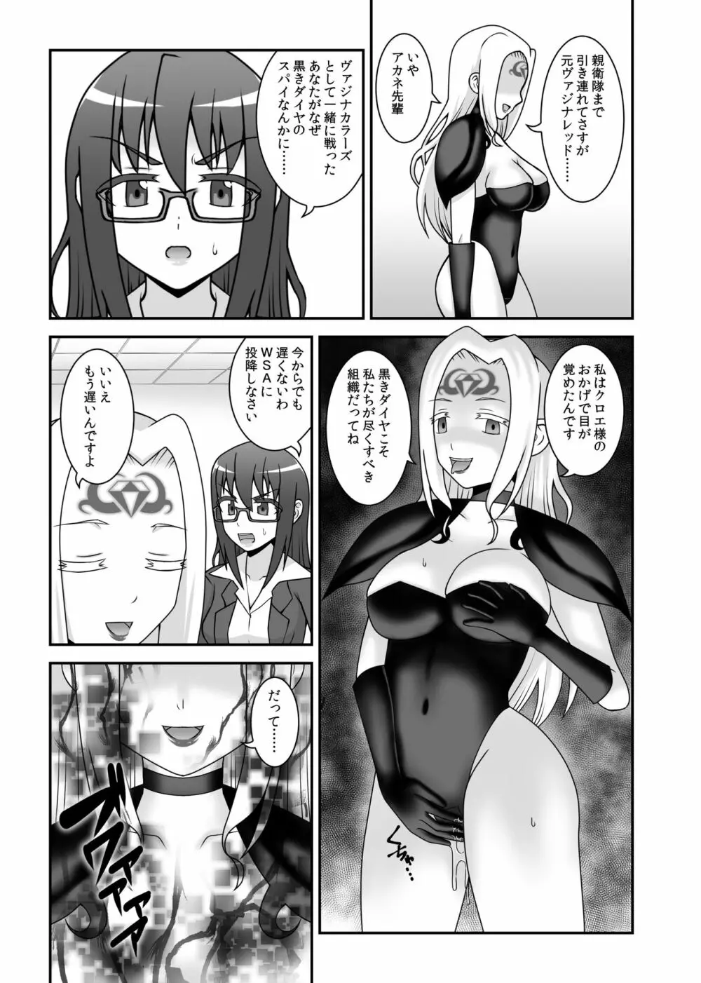 貞操戦隊ヴァジナカラーズ 第四話 Page.12