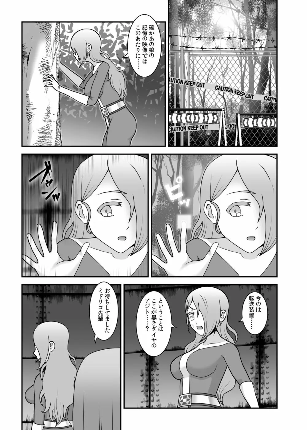 貞操戦隊ヴァジナカラーズ 第四話 Page.14