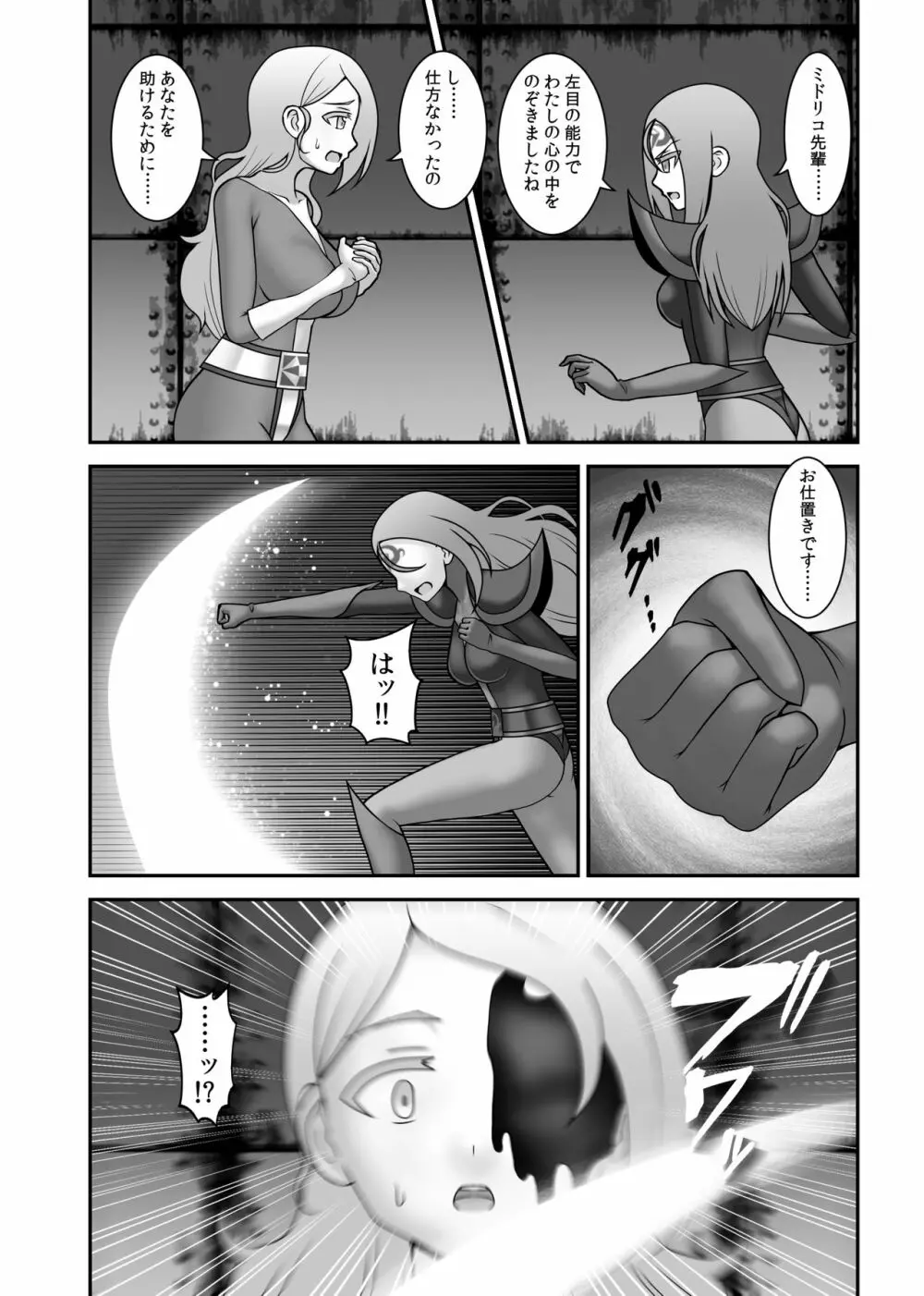 貞操戦隊ヴァジナカラーズ 第四話 Page.21