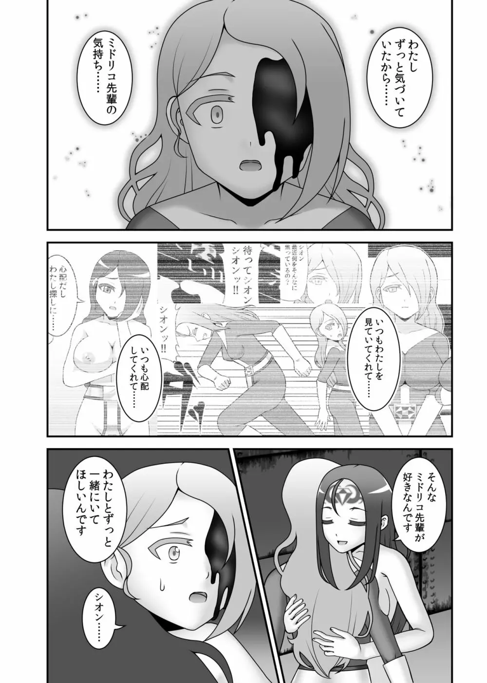 貞操戦隊ヴァジナカラーズ 第四話 Page.25