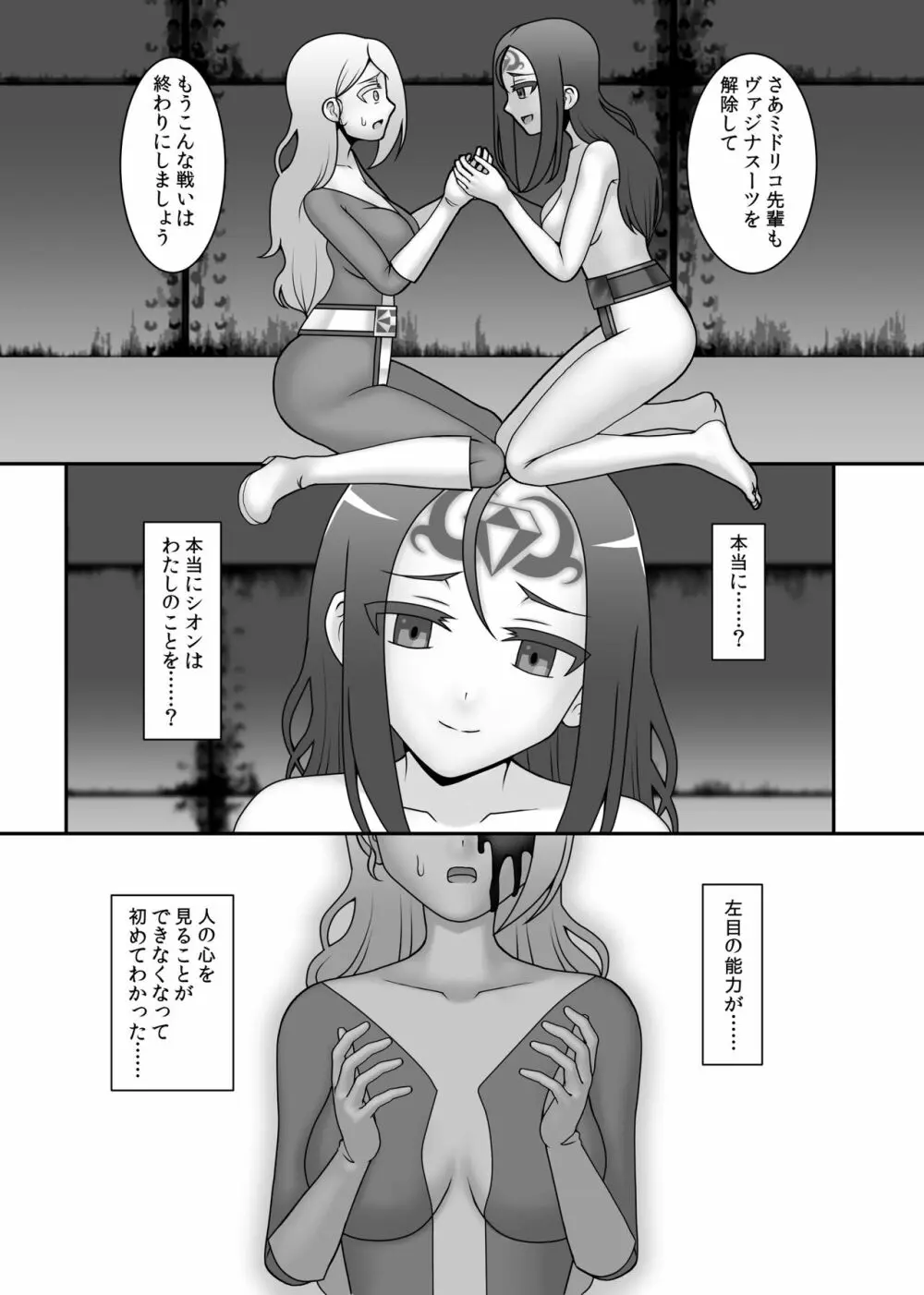 貞操戦隊ヴァジナカラーズ 第四話 Page.26