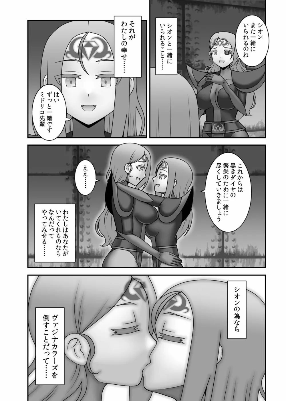 貞操戦隊ヴァジナカラーズ 第四話 Page.37