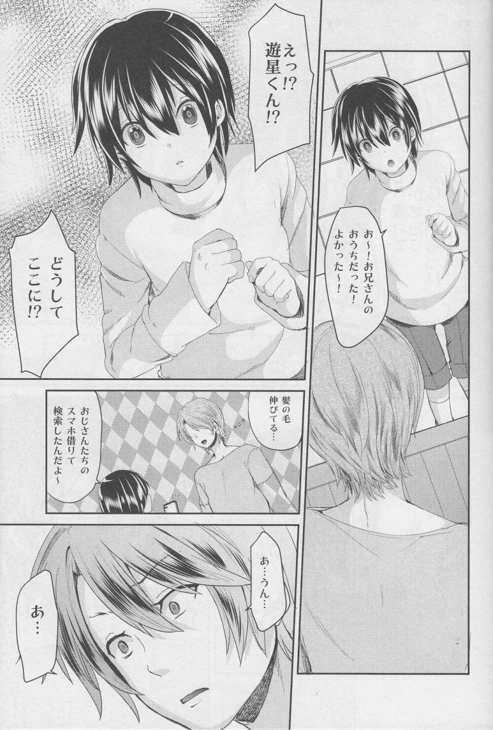 誘拐して犯した少年はサイコパス Page.10