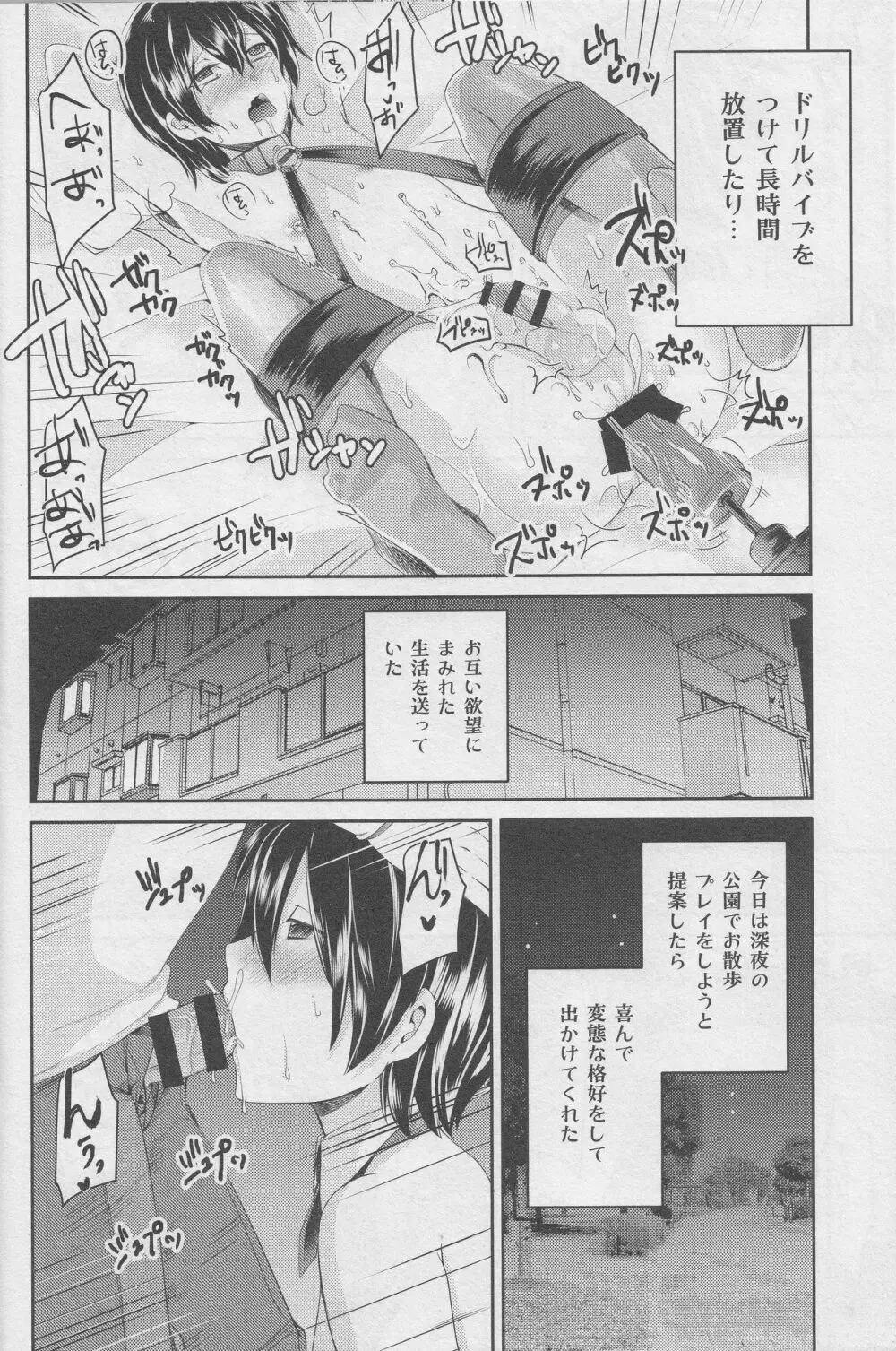 誘拐して犯した少年はサイコパス Page.15