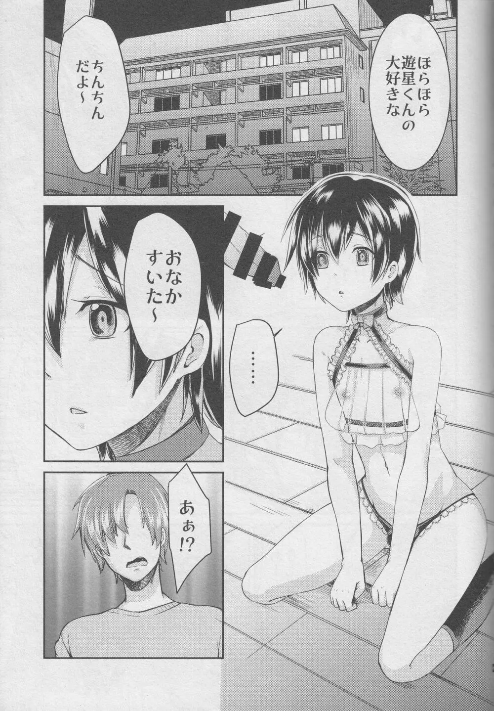 誘拐して犯した少年はサイコパス Page.4