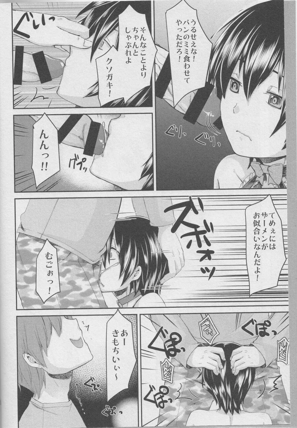 誘拐して犯した少年はサイコパス Page.5