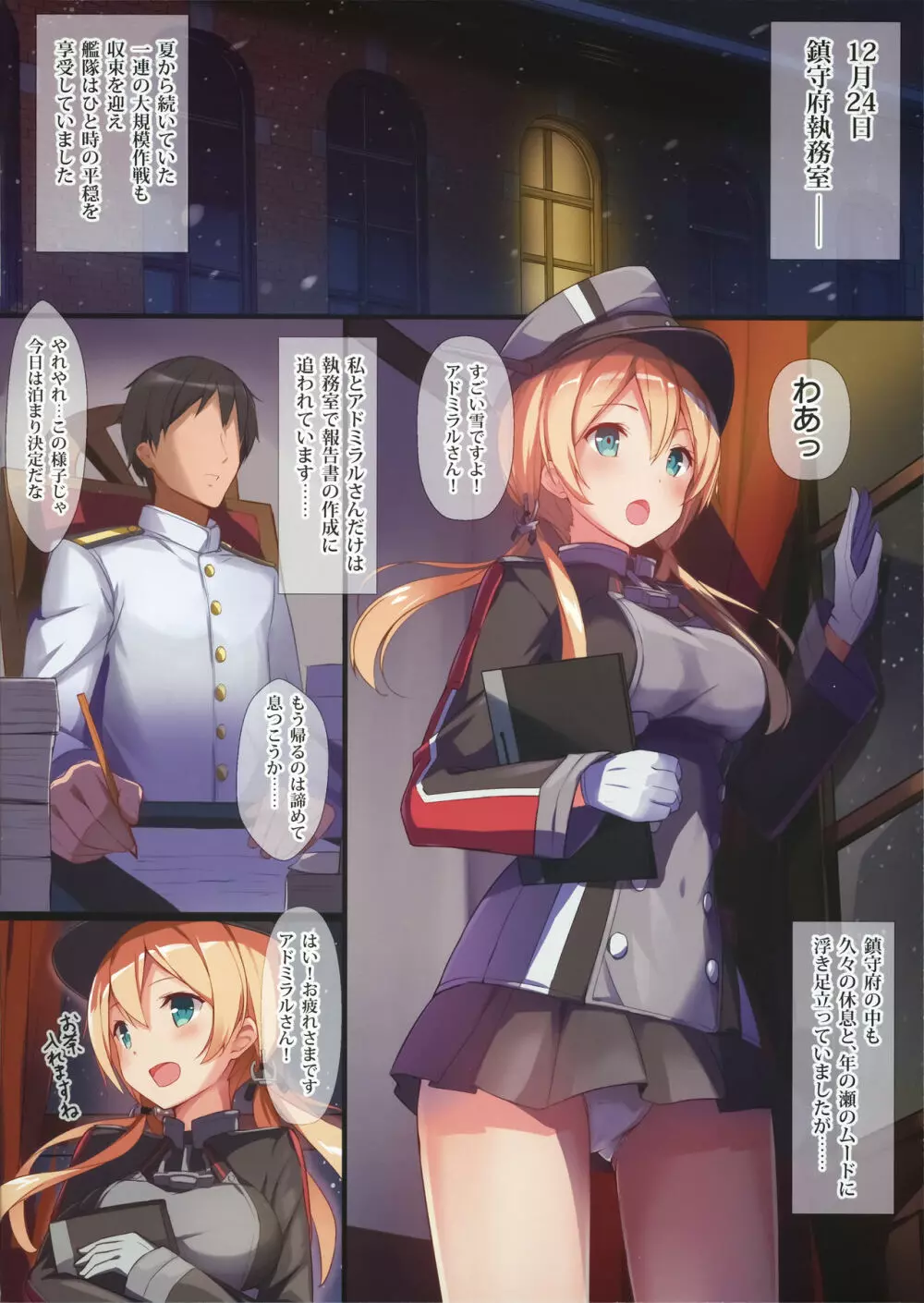 クリスマスなのに帰れないから嫁艦と執務室でえっちする話 Page.3