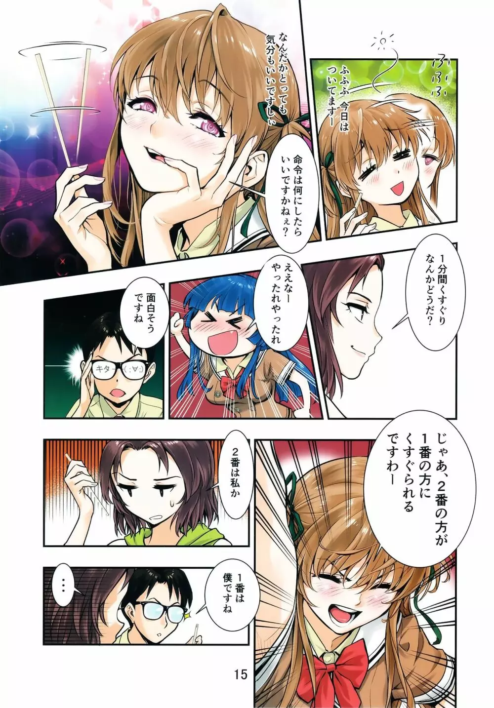 突きたて!!王様げぇむver1.2 Page.14