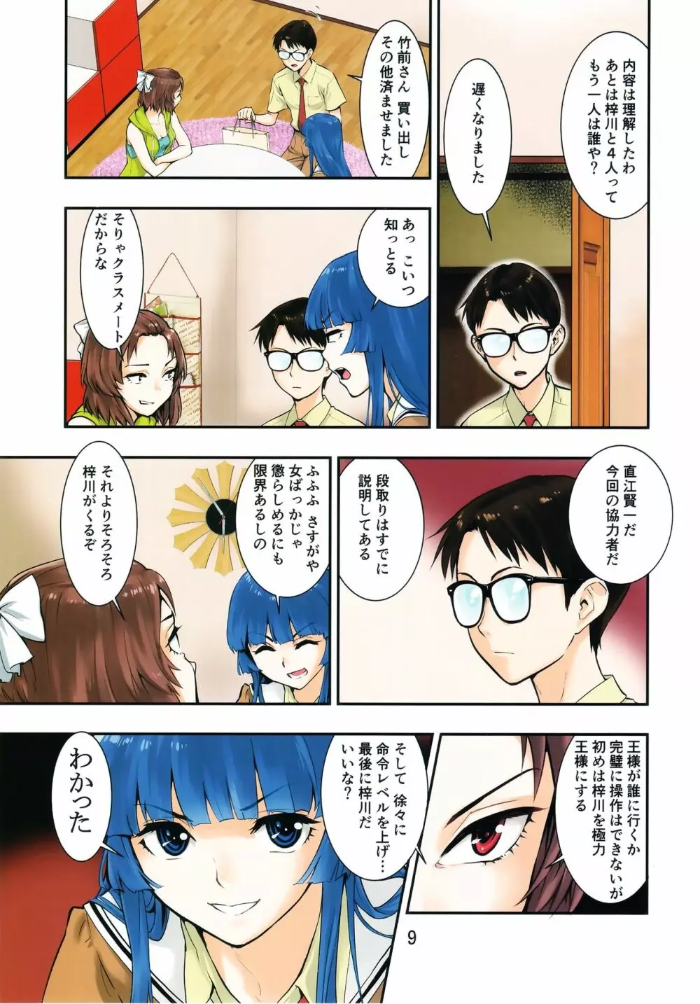 突きたて!!王様げぇむver1.2 Page.9